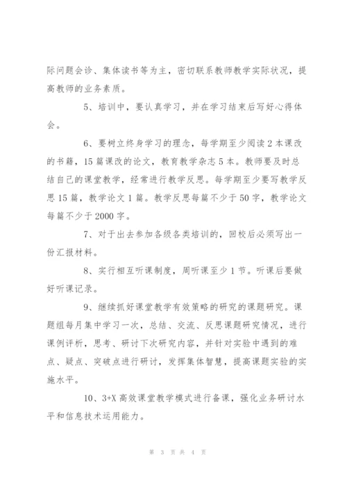 教师个人学习计划书.docx