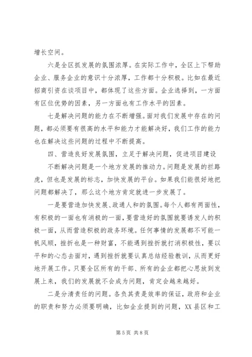 区长在重点项目建设办公会上发言.docx