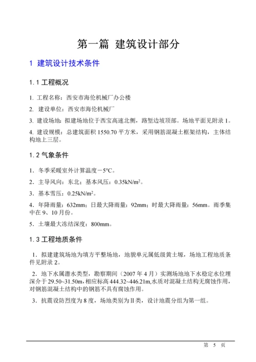 办公楼设计710.docx