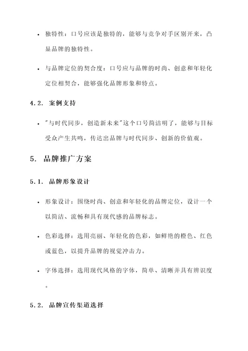队名口号品牌推广设计方案
