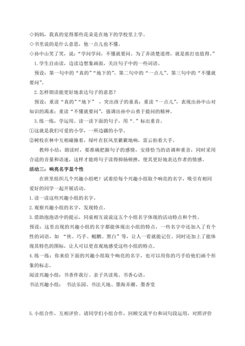 单元整理课 教学设计
