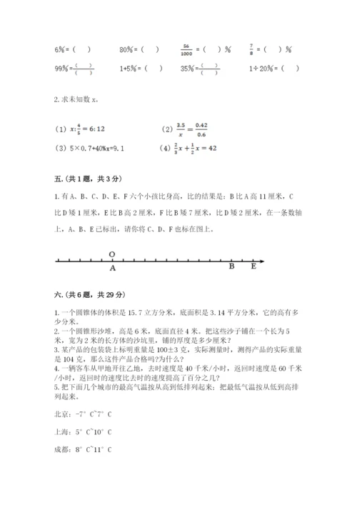 青岛版数学小升初模拟试卷及参考答案（满分必刷）.docx