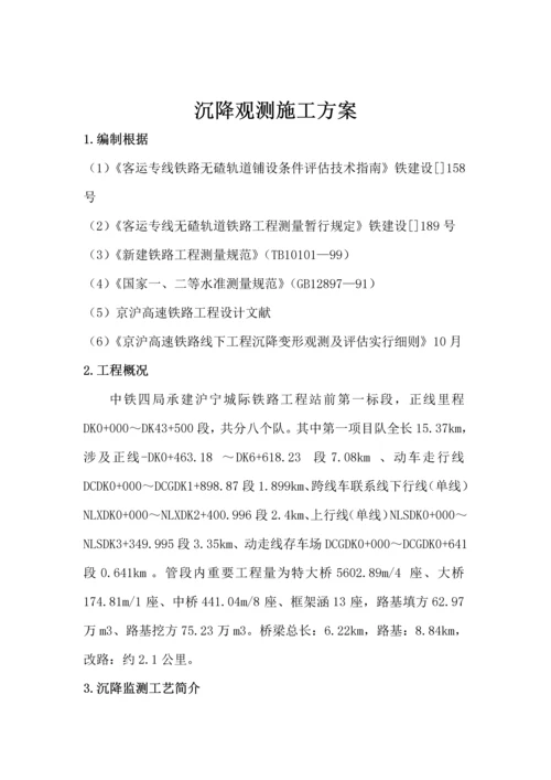 沉降观测综合施工专题方案.docx