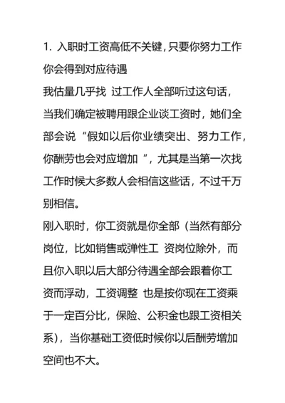 求职注意项目.docx