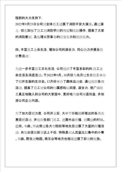 人事部门年度工作总结共7页