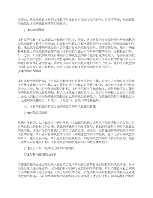 关于旅游管理论文范文的大全.docx