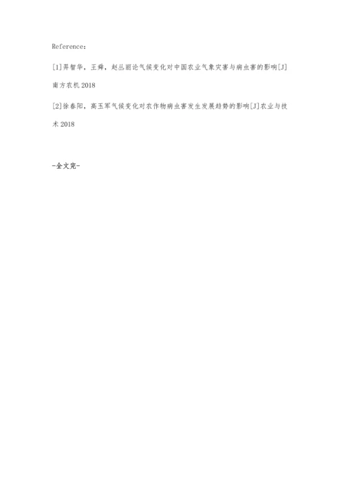 浅谈气候变化与病虫害的关系王殿江.docx