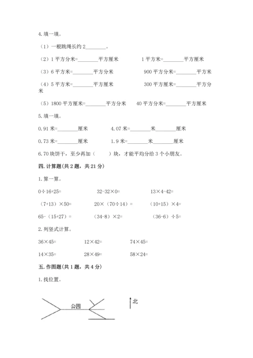 小学数学三年级下册期末测试卷及答案【考点梳理】.docx