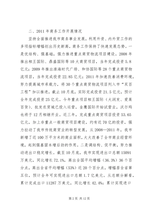 商务局经济工作汇报.docx