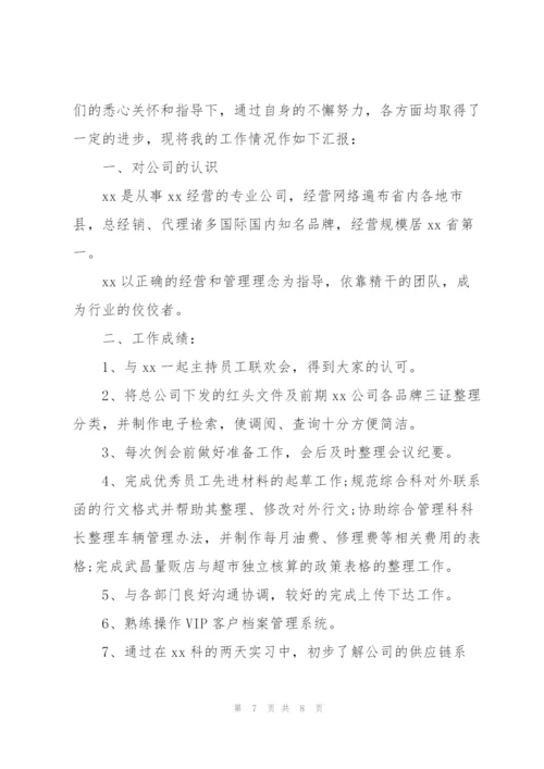 新员工试用期的最新工作总结.docx