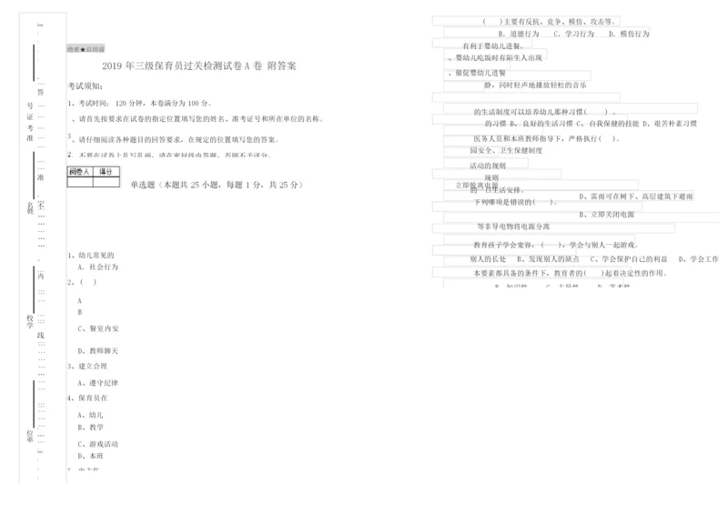 2019年三级保育员过关检测试卷A卷 附答案.docx