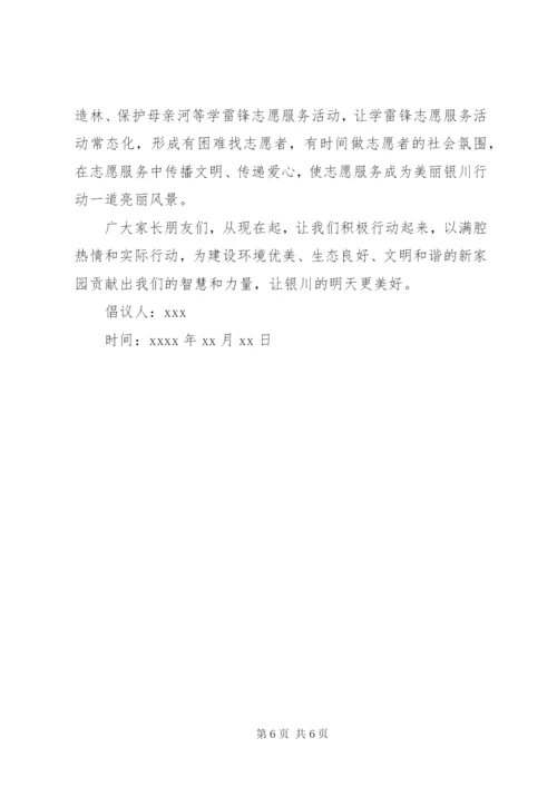 建设美丽城市的倡议书范文.docx