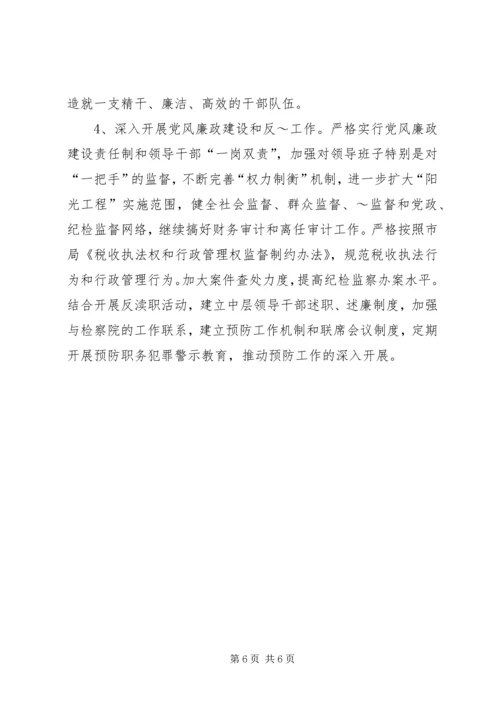 市地税局年度工作计划安排 (2).docx