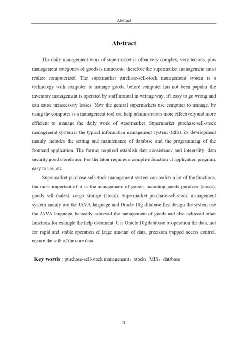 超市进销存管理系统论文12.docx