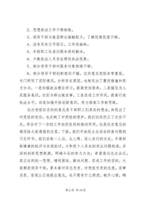 民主生活会会议记录 (2).docx