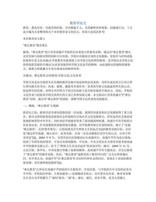 教育学论文