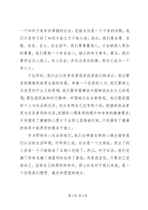 关于十七届五中全会学习的思想汇报.docx