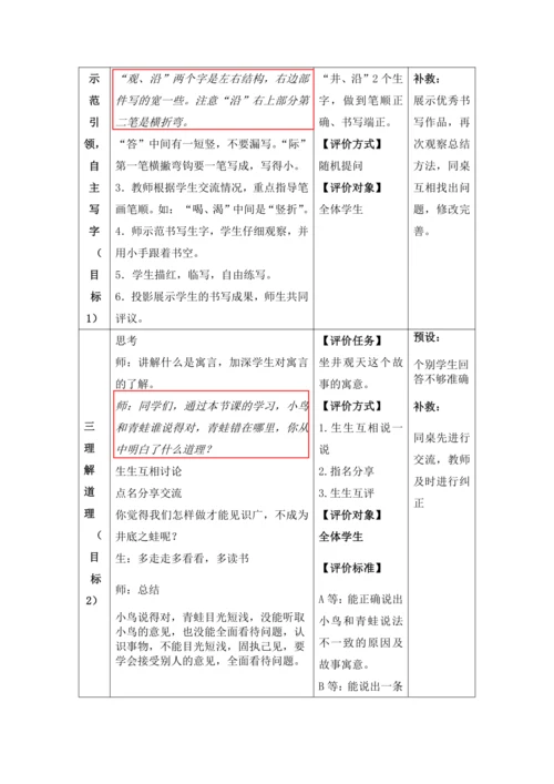【大单元】12《坐井观天》第二课时 教学设计