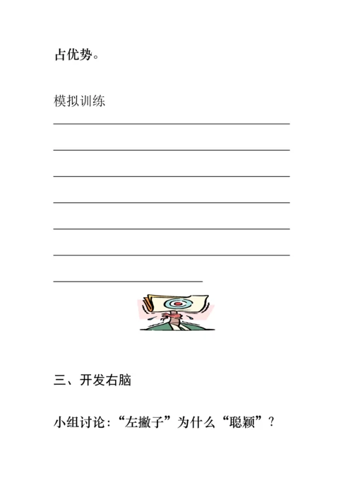 公司训练员工创新意识及人事管理标准手册.docx