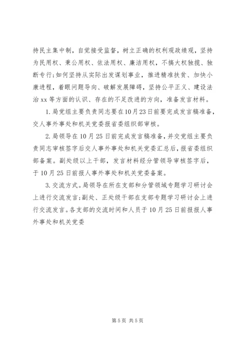 事务局党组三严三实专题教育学习研讨方案.docx