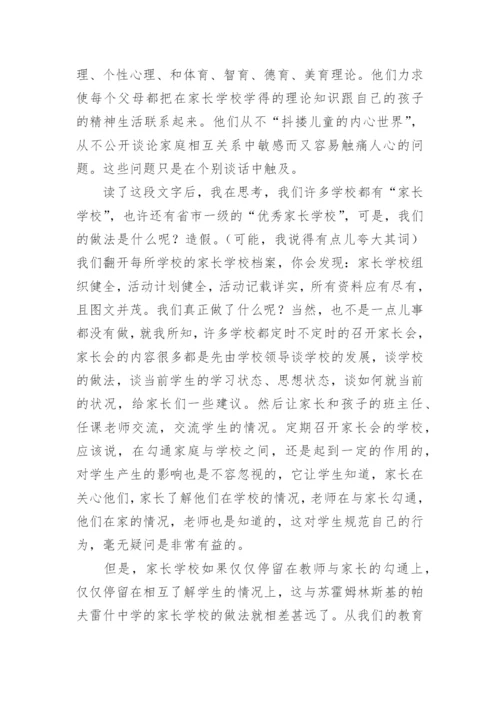 帕夫雷什中学读书心得.docx
