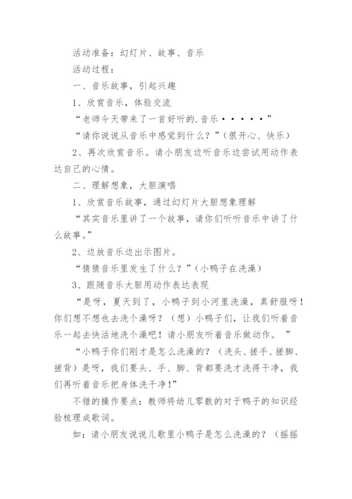 《小鸭洗澡》教案.docx