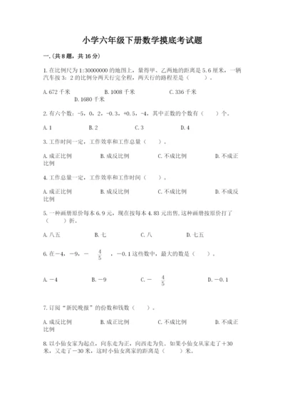 小学六年级下册数学摸底考试题完整参考答案.docx