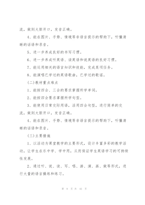 小学英语教师教学工作计划.docx