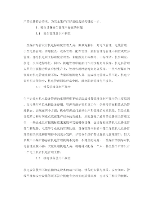 【精编】《安全管理论文》之安全管理在矿山企业管理中的作用.docx