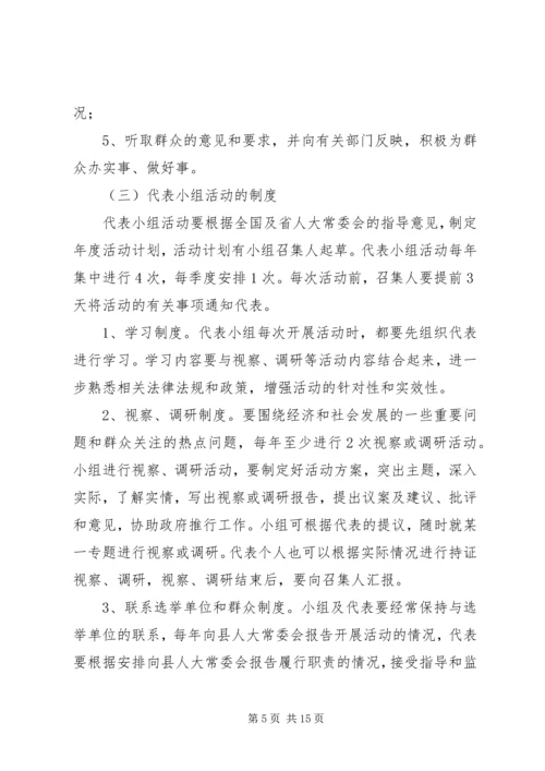 人大代表小组活动计划5篇.docx