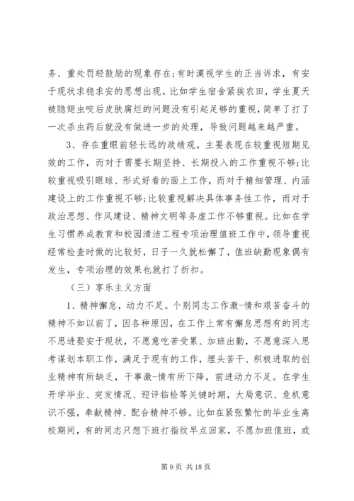 党性对照检查材料.docx