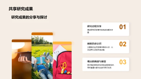 挑战历史新解读