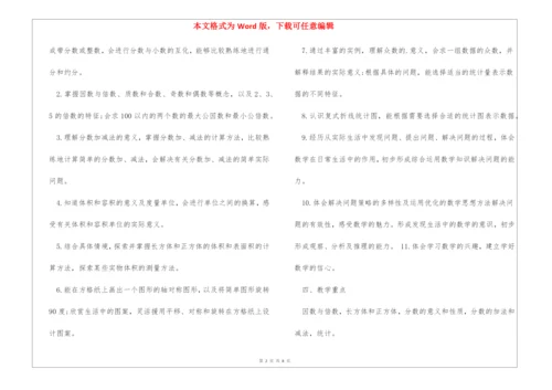 人教版五年级下册数学教学计划.docx