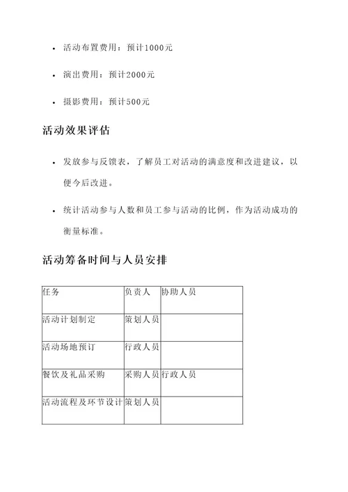 物业公司中秋晚会方案