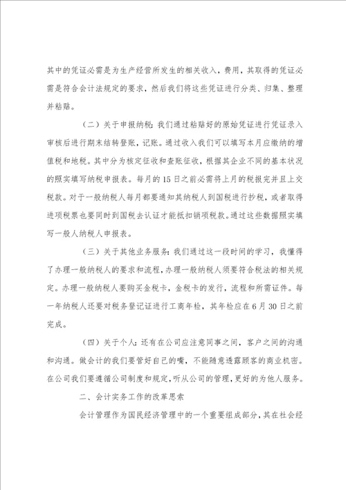 20222023会计实习心得大全