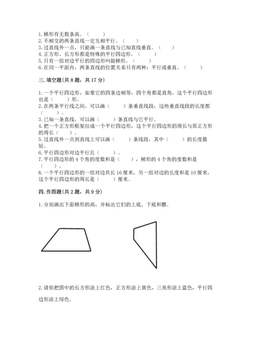 北京版四年级下册数学第三单元 平行与相交 测试卷含答案（考试直接用）.docx