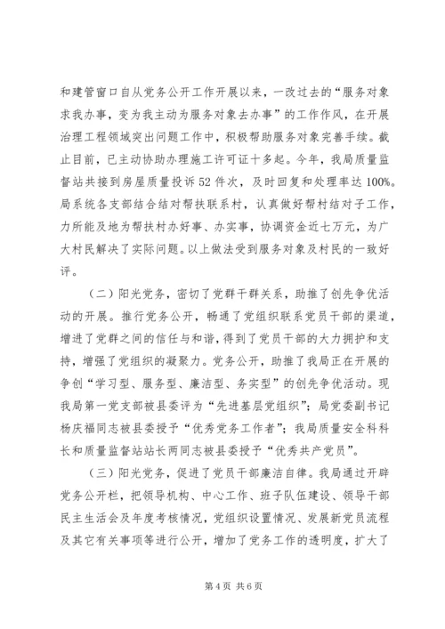 建管局党务公开情况报告.docx