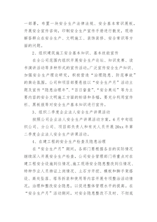 公司安全生产月活动方案_5.docx