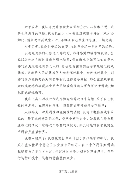 学习经验交流演讲稿范文五篇.docx
