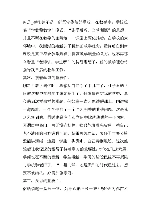 教师教学反思总结报告10篇