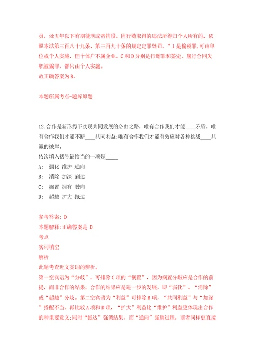 江苏省太仓市卫健系统事业单位2022年公开招聘82名紧缺卫技人才模拟考试练习卷含答案第7版