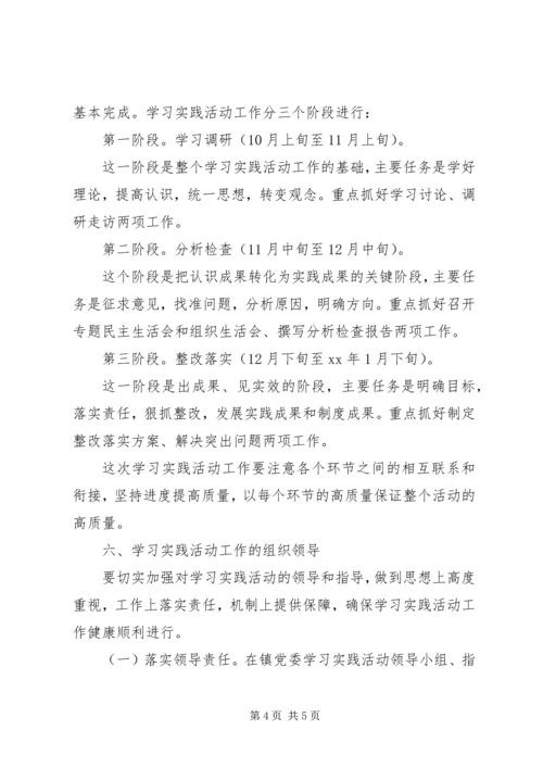 陈埭镇小教支部活动实施方案.docx