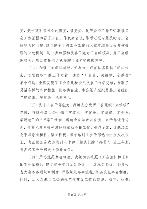 乡镇工会开展群众路线教育实践活动调研报告.docx