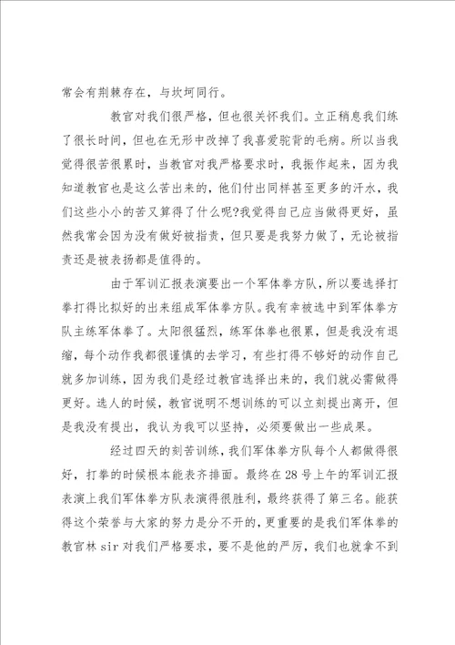 有关大学军训个人总结范文 大学军训个人总结