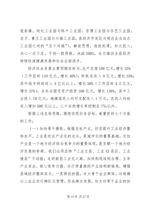 县委书记在县委经济工作会上的讲话(1).docx