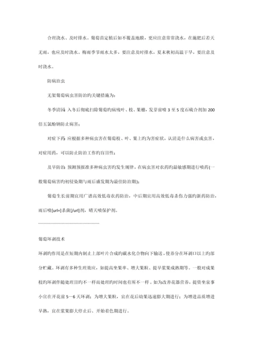 葡萄各阶段管理技术.docx