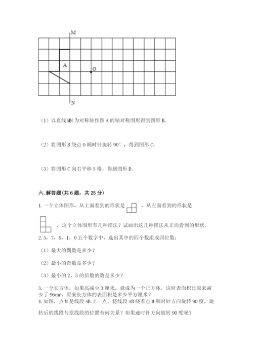 人教版五年级下册数学期末考试试卷精品【基础题】.docx