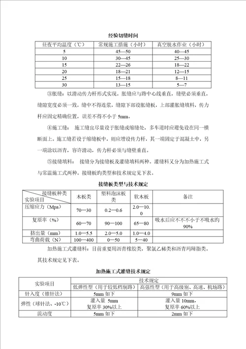 混凝土道路关键工程监理标准细则改