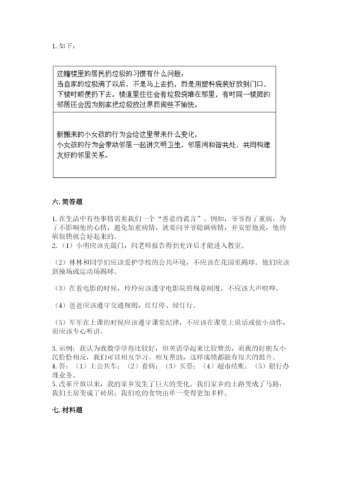 部编版三年级下册道德与法治期末测试卷附参考答案（模拟题）.docx