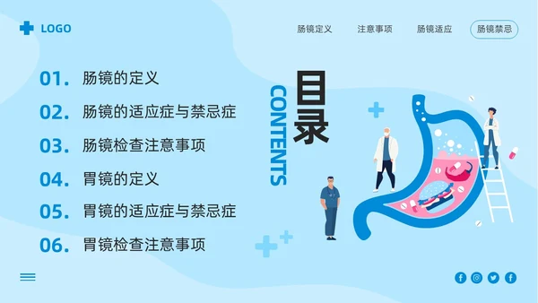 蓝色卡通胃肠镜健康宣教PPT模板宣传PPT动态PPT